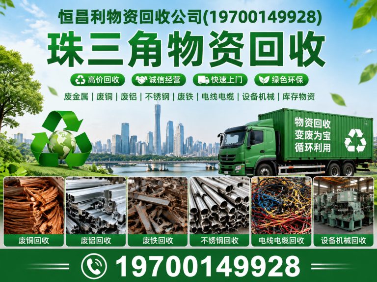 增城区珠三角物资回收展示图